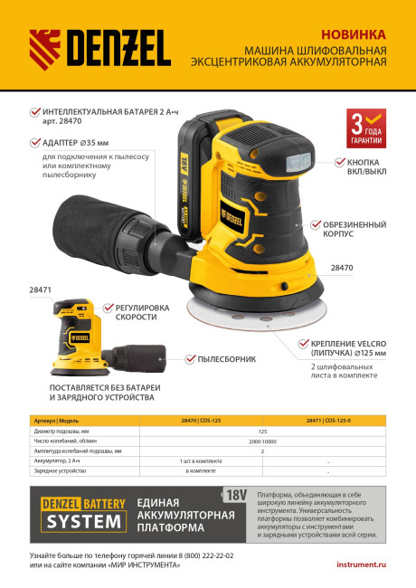 Машина шлифовальная эксцентриковая аккумуляторная COS-125, 18В Li-Ion Denzel в Ижевске Машина шлифовальная эксцентриковая аккумуляторная COS-125, 18В Li-Ion Denzel в Ижевске