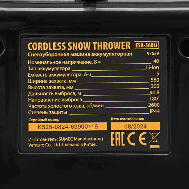Снегоуборочная машина аккумуляторная, ESB-560Li, 560 мм, 40В, 2 АКБ 5 Ач, ЗУ, метал. шнек Denzel в Ижевске Снегоуборочная машина аккумуляторная, ESB-560Li, 560 мм, 40В, 2 АКБ 5 Ач, ЗУ, метал. шнек Denzel в Ижевске