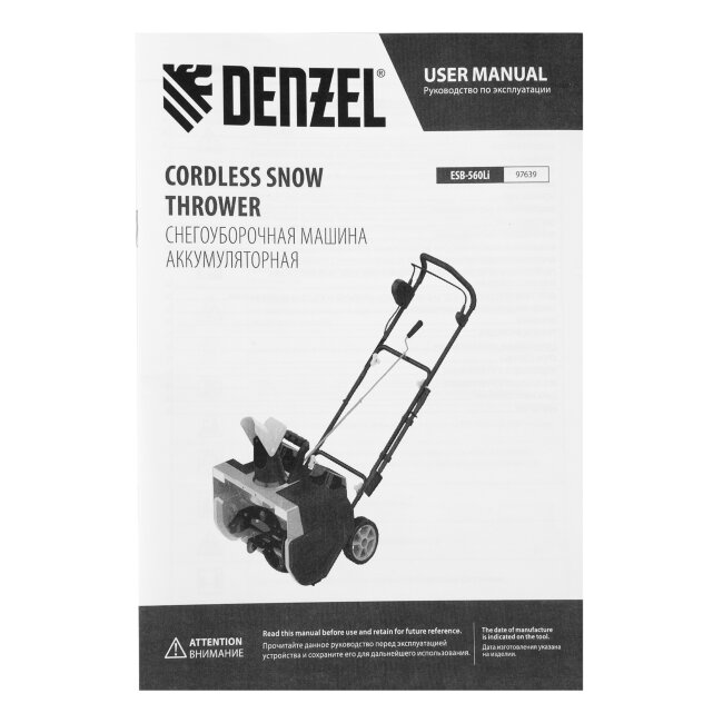 Снегоуборочная машина аккумуляторная, ESB-560Li, 560 мм, 40В, 2 АКБ 5 Ач, ЗУ, метал. шнек Denzel в Ижевске Снегоуборочная машина аккумуляторная, ESB-560Li, 560 мм, 40В, 2 АКБ 5 Ач, ЗУ, метал. шнек Denzel в Ижевске