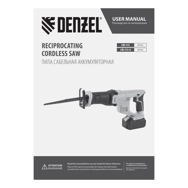 Пила сабельная аккумуляторная CRC-115, 18В Li-Ion Denzel в Ижевске
