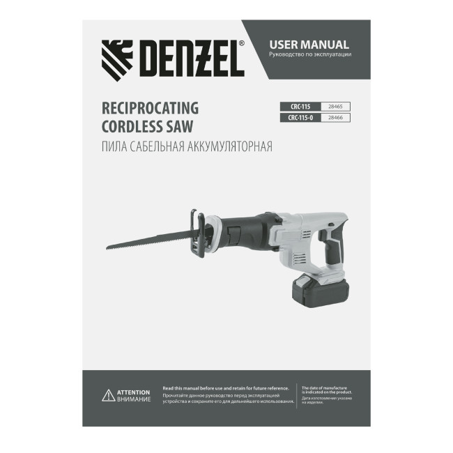 Пила сабельная аккумуляторная CRC-115-0,  18В Li-Ion Denzel в Ижевске