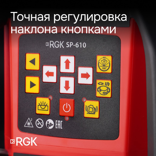 Ротационный нивелир RGK SP-610 с калибровкой в Ижевске