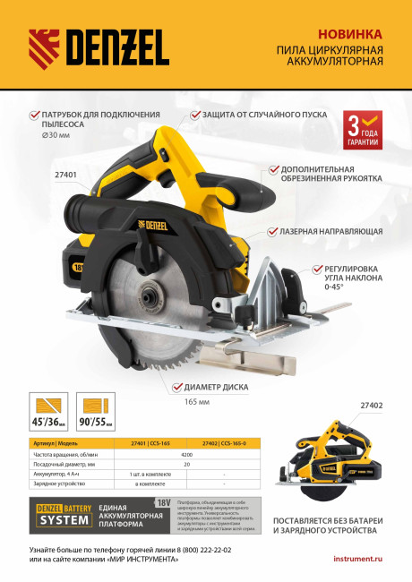 Пила циркулярная аккумуляторная бесщет. CCS-165-0, 18В Li-Ion Denzel в Ижевске