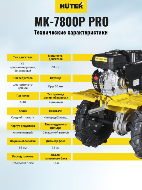 Сельскохозяйственная машина МК-7800P PRO Huter в Ижевске