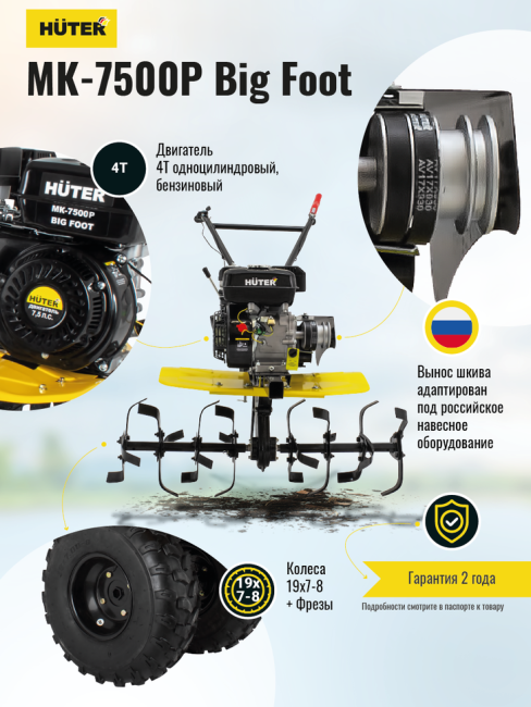 Сельскохозяйственная машина МК-7500P BIG FOOT Huter в Ижевске