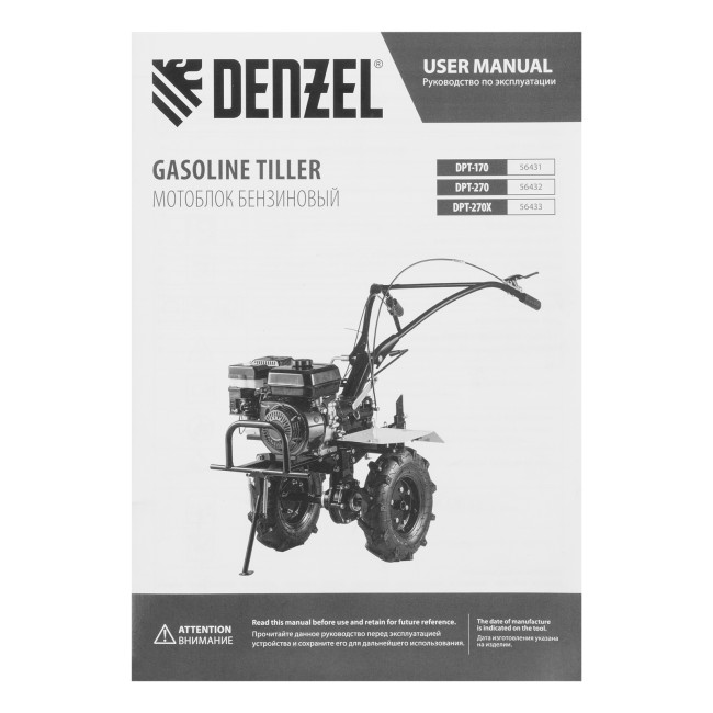 Мотоблок DPT-270X, 7 л.с., диск.сцеп, шир 90 см, глуб 35 см,фрез 3х4,ВОМ,скор 2В/1Н,кол 8" Denzel в Ижевске