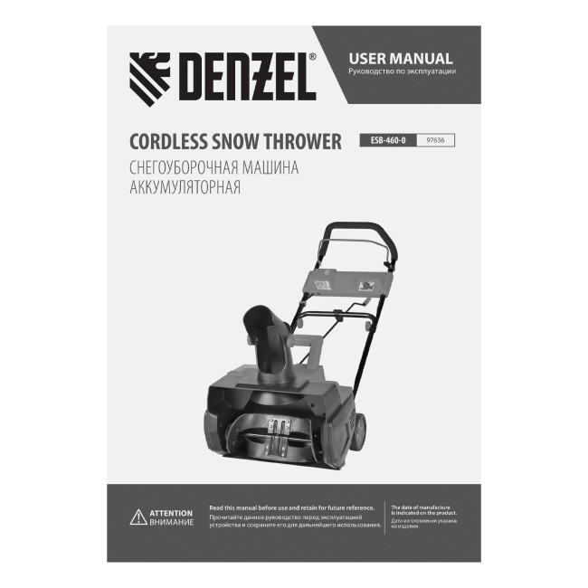 Снегоуборочная машина аккумуляторная, ESB-460-0, Li-Ion, 36В Denzel в Ижевске Снегоуборочная машина аккумуляторная, ESB-460-0, Li-Ion, 36В Denzel в Ижевске