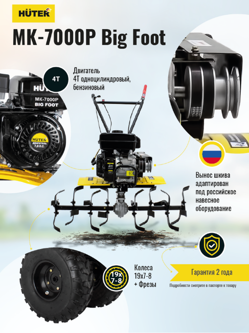 Сельскохозяйственная машина Huter МК-7000P BIG FOOT в Ижевске