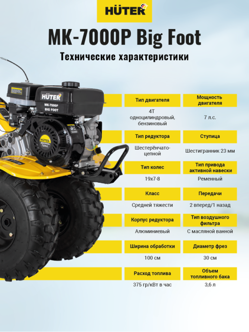 Сельскохозяйственная машина Huter МК-7000P BIG FOOT в Ижевске