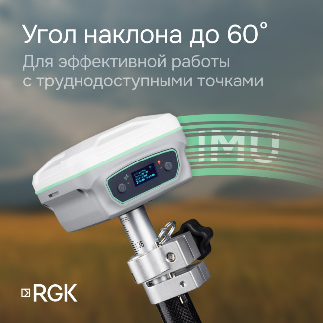 Комплект GNSS-приёмник RGK SR1 с контроллером RGK SC100 и вехой RGK GLS 18 в Ижевске Комплект GNSS-приёмник RGK SR1 с контроллером RGK SC100 и вехой RGK GLS 18 в Ижевске