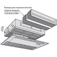 Toshiba Камера для горизонтальной подачи воздуха (TCB-BUS21HWE) в Ижевске