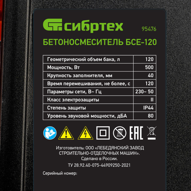 Бетоносмеситель БСЕ-120, 120 л, 500 Вт Сибртех в Ижевске Бетоносмеситель БСЕ-120, 120 л, 500 Вт Сибртех в Ижевске