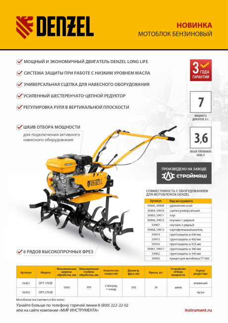 Мотоблок DPT-270SB, 7 л.с., ремен.сцеп, фрез 3х4, ШОМ, без колес, передачи 2В/1Н Denzel в Ижевске