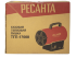 Газовая тепловая пушка Ресанта ТГП-17000 в Ижевске