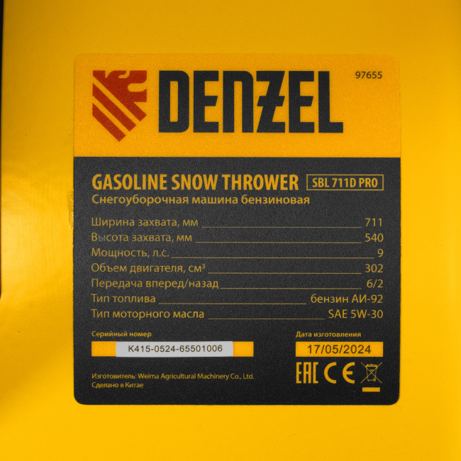 Бензиновая снегоуборочная машина SBL 711D PRO, 302cc, эл.старт, фара, обогрев, блок. дифф. Denzel в Ижевске Бензиновая снегоуборочная машина SBL 711D PRO, 302cc, эл.старт, фара, обогрев, блок. дифф. Denzel в Ижевске