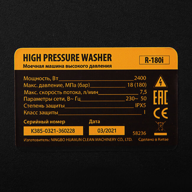 Моечная машина высокого давления R-180i, 2400 Вт, 180 бар, 7.5 л/мин, асинхронный двигатель Denzel в Ижевске Моечная машина высокого давления R-180i, 2400 Вт, 180 бар, 7.5 л/мин, асинхронный двигатель Denzel в Ижевске