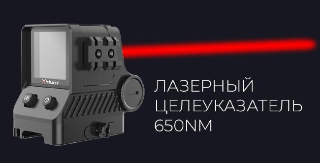 Тепловизионный коллиматор iRay xHolo HL 13 в Ижевске Тепловизионный коллиматор iRay xHolo HL 13 в Ижевске