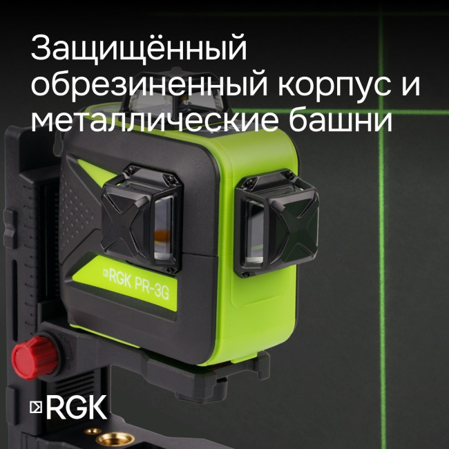 Лазерный уровень RGK PR-3G с калибровкой в Ижевске