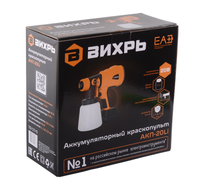 Краскопульт аккумуляторный АКП-20Li Вихрь (в комплекте 1 АКБ и ЗУ) в Ижевске Краскопульт аккумуляторный АКП-20Li Вихрь (в комплекте 1 АКБ и ЗУ) в Ижевске