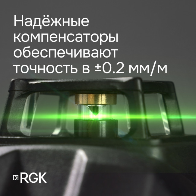 Лазерный уровень RGK PR-81G с калибровкой в Ижевске