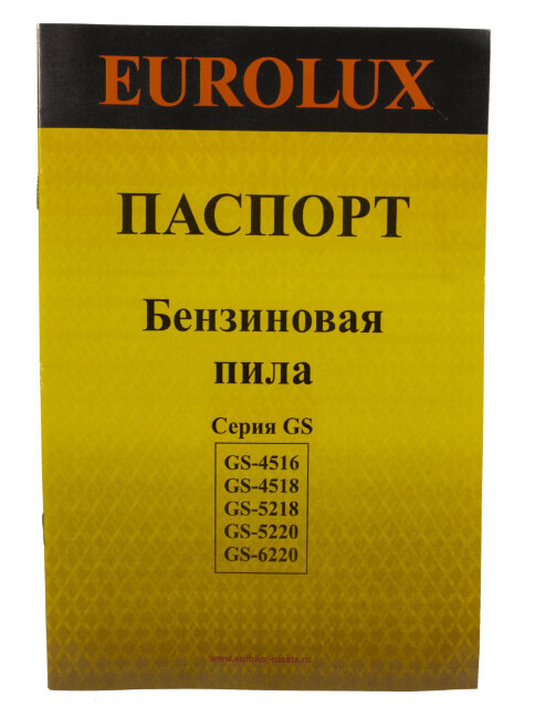 Бензопила Eurolux GS-4518 в Ижевске Бензопила Eurolux GS-4518 в Ижевске
