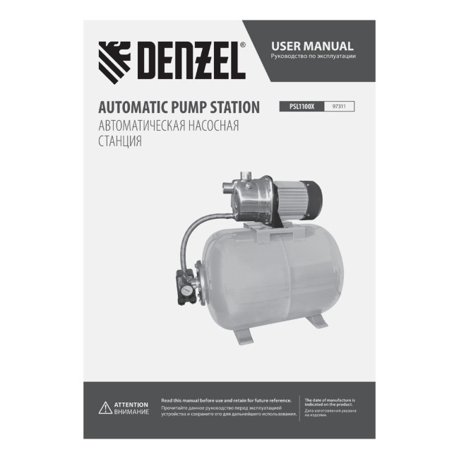 Насосная станция PSL1100X, 1100 Вт, 3600 л/ч, ресивер 50 л, подъем 45 м, нержавейка Denzel в Ижевске Насосная станция PSL1100X, 1100 Вт, 3600 л/ч, ресивер 50 л, подъем 45 м, нержавейка Denzel в Ижевске