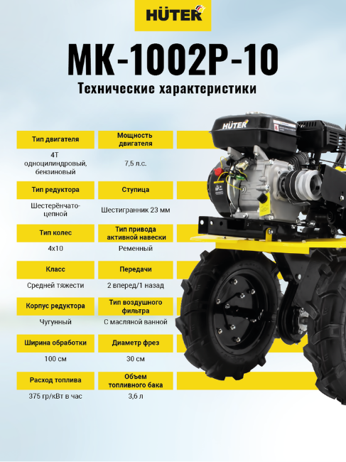 Сельскохозяйственная машина Huter МК-1002Р-10 в Ижевске