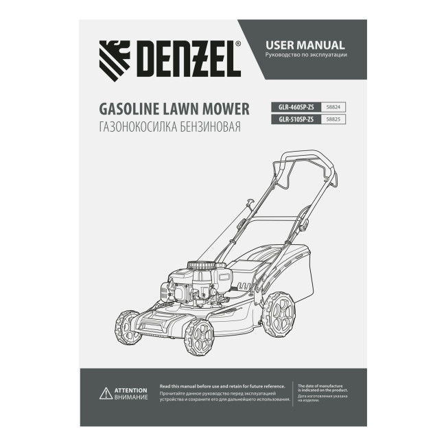 Газонокосилка бензиновая GLR-460SP-ZS, 149 см3, ширина 46 см, привод, травосборник 65 л Denzel в Ижевске Газонокосилка бензиновая GLR-460SP-ZS, 149 см3, ширина 46 см, привод, травосборник 65 л Denzel в Ижевске