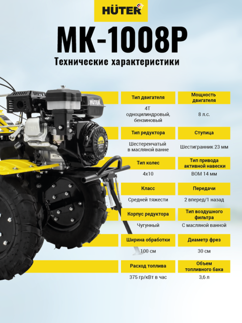 Сельскохозяйственная машина Huter МК-1008Р в Ижевске Сельскохозяйственная машина Huter МК-1008Р в Ижевске