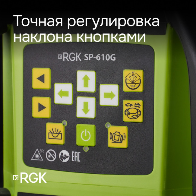 Ротационный нивелир RGK SP-610G с калибровкой в Ижевске
