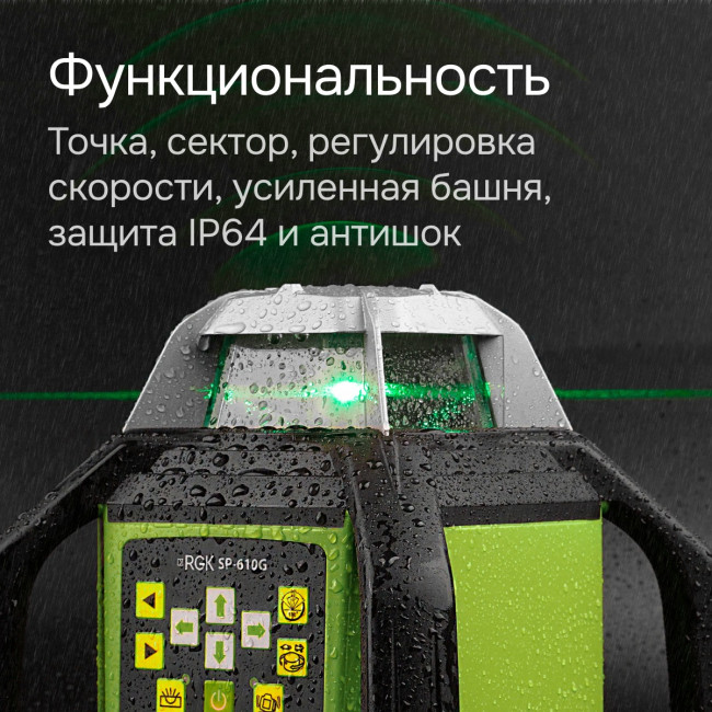 Ротационный нивелир RGK SP-610G с калибровкой в Ижевске