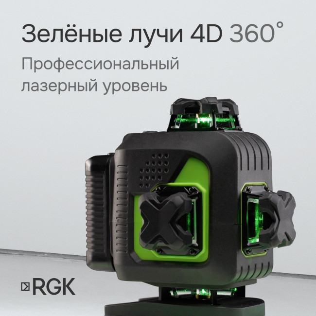 Лазерный уровень RGK PR-4D Green с калибровкой с зеленым лучом в Ижевске