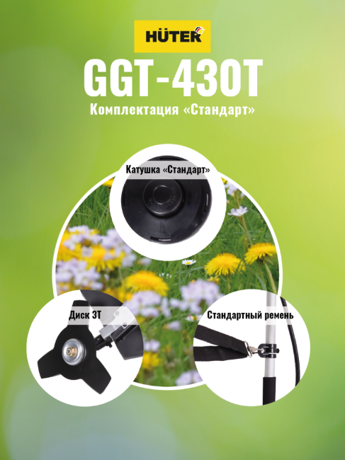 Бензиновый триммер GGT-430T Huter в Ижевске Бензиновый триммер GGT-430T Huter в Ижевске