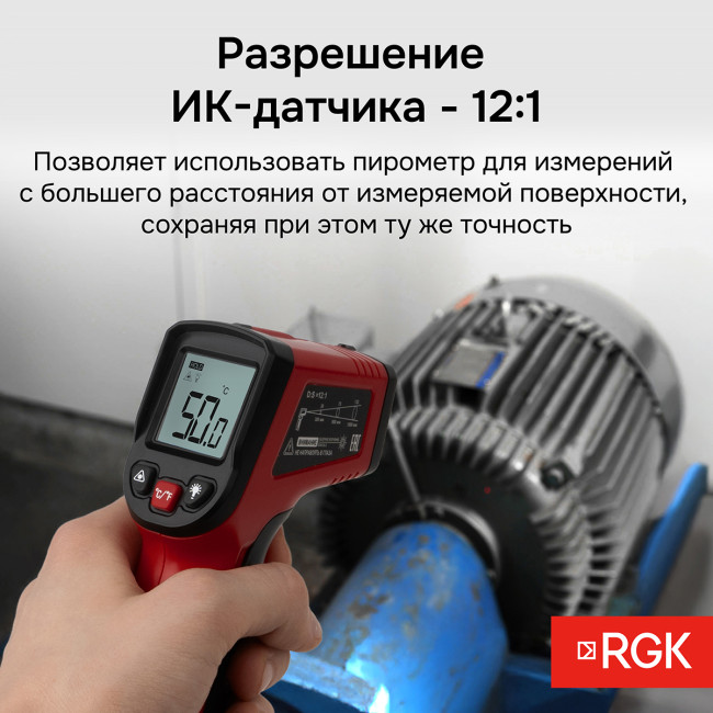 Пирометр RGK PL-6 с поверкой в Ижевске