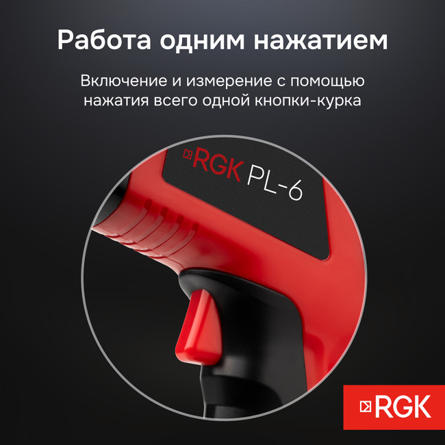 Пирометр RGK PL-6 с поверкой в Ижевске