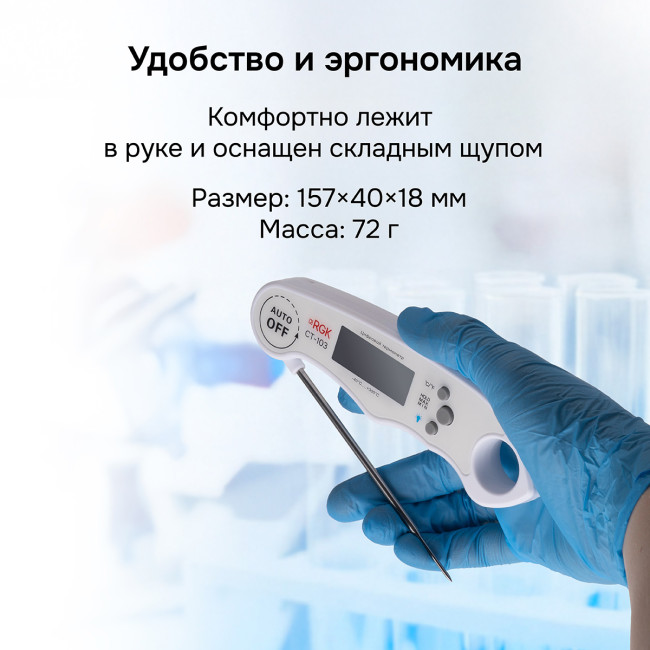 Контактный термометр RGK CT-103 с поверкой в Ижевске Контактный термометр RGK CT-103 с поверкой в Ижевске