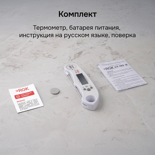 Контактный термометр RGK CT-103 с поверкой в Ижевске Контактный термометр RGK CT-103 с поверкой в Ижевске