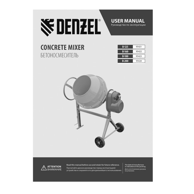 Бетоносмеситель B-160, 700 Вт, 160 л Denzel в Ижевске Бетоносмеситель B-160, 700 Вт, 160 л Denzel в Ижевске