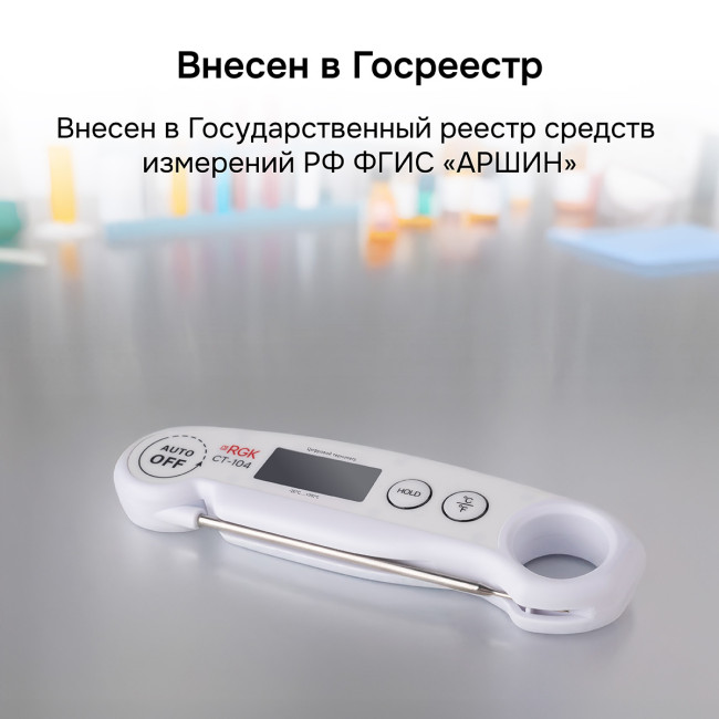 Контактный термометр RGK CT-104 с поверкой в Ижевске Контактный термометр RGK CT-104 с поверкой в Ижевске