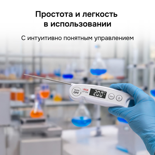 Контактный термометр RGK CT-104 с поверкой в Ижевске Контактный термометр RGK CT-104 с поверкой в Ижевске