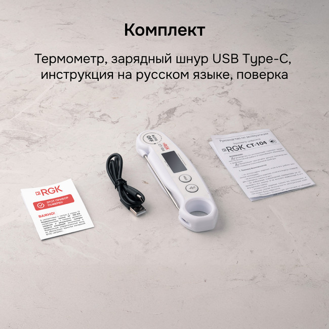 Контактный термометр RGK CT-104 с поверкой в Ижевске Контактный термометр RGK CT-104 с поверкой в Ижевске